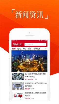 鞍山云 引領(lǐng)區(qū)域新聞服務(wù)的數(shù)字化平臺(tái)